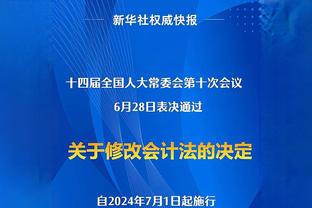 科尔：球队过去几周经历了低谷 我们正处于不同的阶段